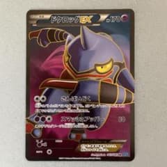 美品】ドクロッグEX SR XY2 ワイルドブレイズ 083/080 - メルカリ