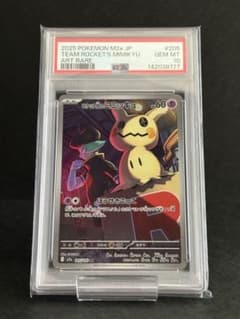 PSA10 】ロケット団のミミッキュ AR 205/193 GEM MT - メルカリ