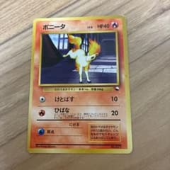 ポニータ クイックスターターギフト ポケモンカード旧裏のサムネイル