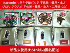 【新品未使用即納】ジロリ カレンド 缶バッジ アクスタ 鶴見 宇佐美 土方 など