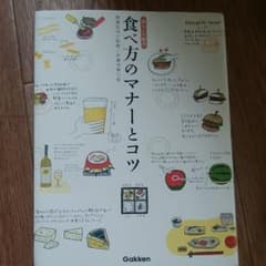 食べ方のマナーとコツのサムネイル