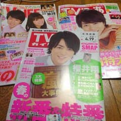 嵐 雑誌のサムネイル