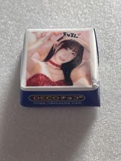 伊織もえ バレンタインお渡し会(2部)チョコのサムネイル