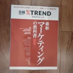 最新マーケティングの教科書2024のサムネイル