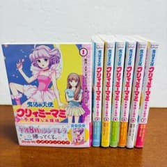 魔法の天使 クリィミーマミ~不機嫌なお姫様~ 1巻～7巻（全巻初版、帯
