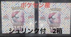 ポケカ　151  ポケモンセンター産　2box シュリンク付きのサムネイル