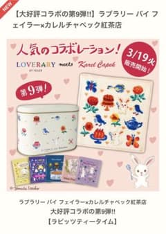 商品カレルチャペック紅茶店のサムネイル