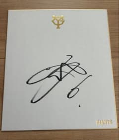 球団公式色紙】読売ジャイアンツ 坂本勇人 選手 直筆サイン色紙 - メルカリ