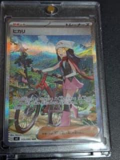 ポケカ】ヒカリ(SAR)の価格相場と入手方法・人気の理由解説【ポケモン