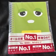 日産販促品　ガチャピンムック　リングノート