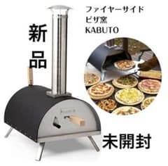 KABUTO ファイヤーサイドピザ窯 新品 ペレット10kg付き - メルカリ