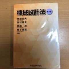 機械設計法のサムネイル