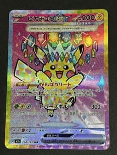 ピカチュウex SAR MEGA ハイクラスパック MEGAドリームex キラ… - メルカリ