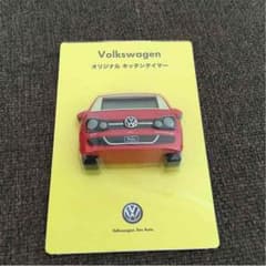 Volkswagenキッチンタイマーのサムネイル
