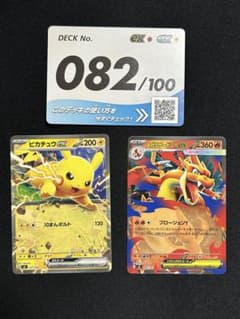 スタートデッキ100バトルコレクション 82番 ピカチュウ リザードン