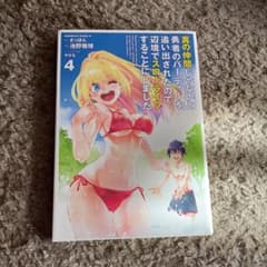 真の仲間じゃないと勇者のパーティーを追い出されたので、辺境でスローライフするこ…のサムネイル