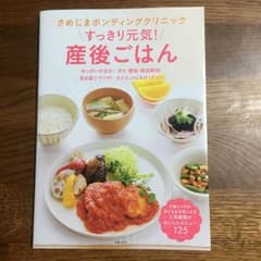 すっきり元気！産後ごはんのサムネイル