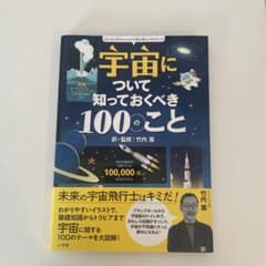 宇宙について知っておくべき100のことのサムネイル