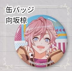 美品》 A3! ファミマ限定 缶バッジ 向坂椋 即購入歓迎 - メルカリ