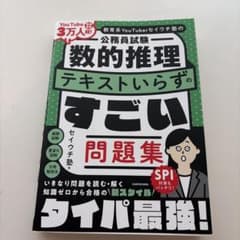 公務員試験 数的推理 テキストいらずのすごい問題集 KADOKAWAのサムネイル