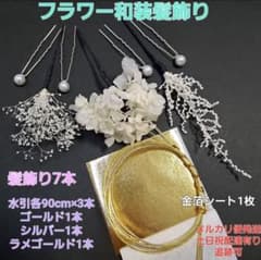 ドライフラワー水引和装髪飾り 成人式結婚式七五三着物髪飾り袴髪飾り金箔ヘアのサムネイル