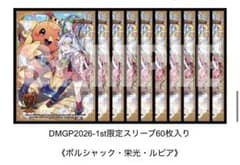 DMGP2026-1st スリーブ ボルシャック・栄光・ルピア - メルカリ