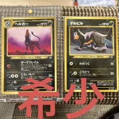 旧裏】ヘルガー ☆ 拡張パック第3弾 めざめる伝説 デルビルNO.228
