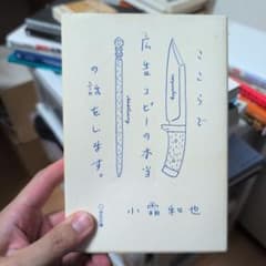 ここらで広告コピーの本当の話をします。のサムネイル