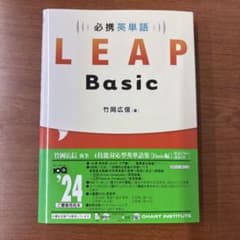 LEAP Basic 竹岡広信著のサムネイル
