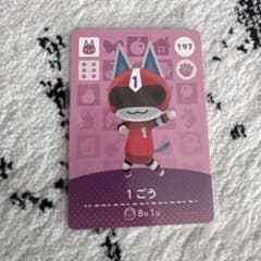 매달린 도부츠의 숲 amiibo 카드 1고우 197