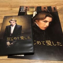 再お値下げ❣️宝塚雪組DVD シアター・ドラマシティ公演 はじめて愛したのサムネイル