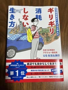底辺駐在員がアメリカで学んだ ギリギリ消耗しない生き方のサムネイル