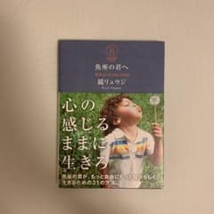 魚座の君へ : Believe in your heartのサムネイル