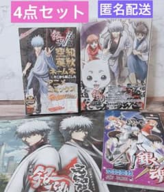 銀魂完結篇4点セット