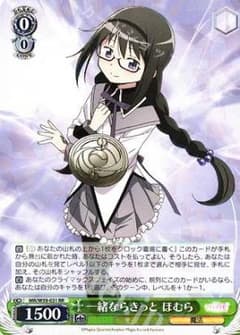 一緒ならきっと ほむらのサムネイル