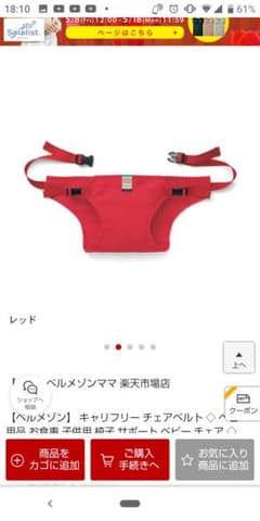 キャリフリー チェアベルト ベビー お事 子供用 椅子 サポート ベビー チェアのサムネイル