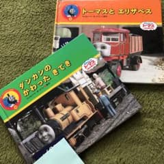 きかんしゃトーマスの絵本　リサイクル図書のサムネイル