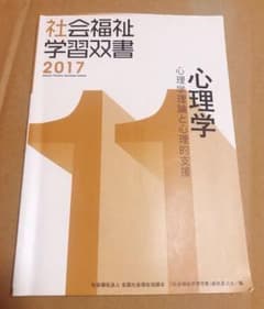 社会福祉学習双書 第11巻のサムネイル