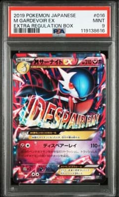 PSA9 MサーナイトEX RR 039/054 XY11 冷酷の反逆者 ポケカ - メルカリ
