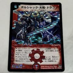 ま*る様 ボルシャック大和ドラゴン　シークレット　2007年　旧枠 旧枠】ボルシャック・大和・ドラゴン （2007）S2/S5/Y6 - メルカリ
