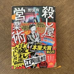 殺し屋の営業術 野宮有 講談社のサムネイル