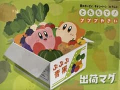 星のカービィ とれたて！プププやさい 出荷マグ