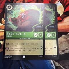 ガエタンモリエール　foil 2枚