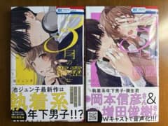 3月の霹靂 1巻・2巻セット 池ジュン子 特典付き - メルカリ