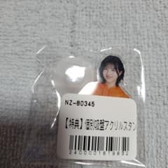 乃木坂46 林瑠奈 個別吸盤アクリルスタンド  全国ツアー2023のサムネイル