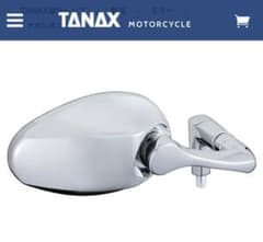 TANAX(タナックス) リュートミラー左右セットのサムネイル