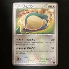 ポケモンカード　カビゴン XY10 めざめる超王 057/078 6g4 カビゴン C XY10 めざめる超王 057/078 - メルカリ