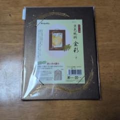 京色紙掛け 金彩 茶/ハガキ用　２個のサムネイル
