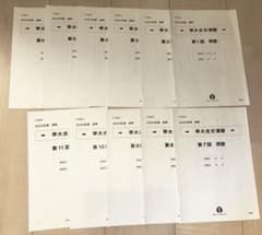 [駿台]早大古文演習 前期後期 計24回 夏期講習早大古文テスト計2回 解答付きのサムネイル