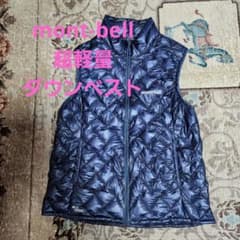 mont-bell超軽量ダウンベストのサムネイル